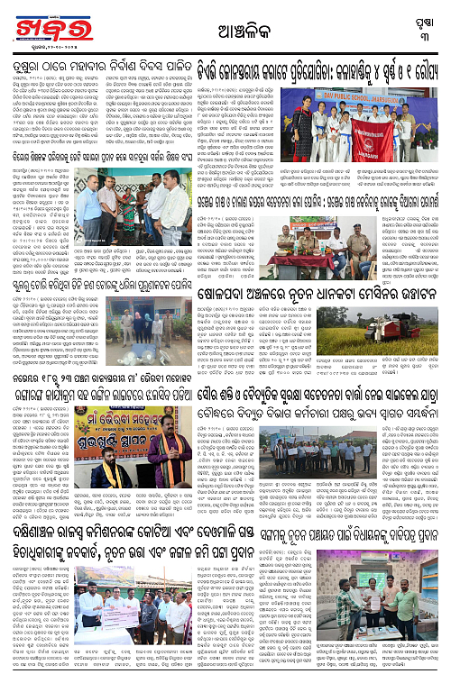 Anchalika Khabar (2)-page-003
