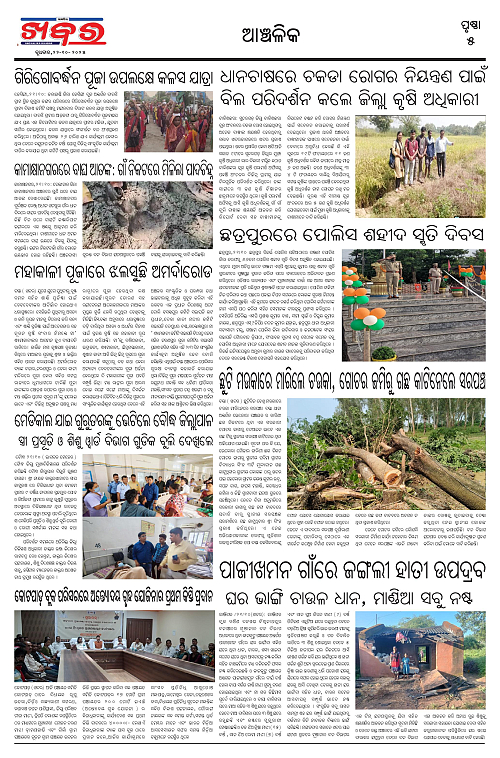 Anchalika Khabar (2)-page-005
