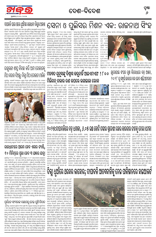 Anchalika Khabar (2)-page-006