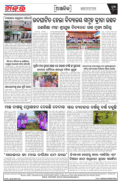 Anchalika Khabar (2)-page-008