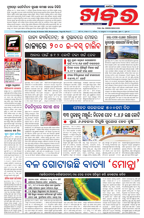 Anchalika Khabar-page-001