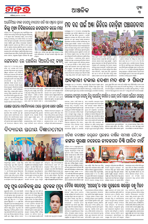 Anchalika Khabar-page-003