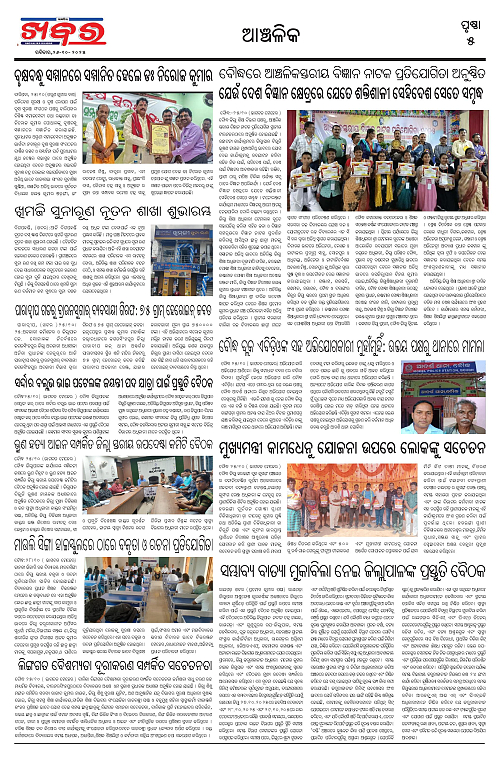 Anchalika Khabar-page-005