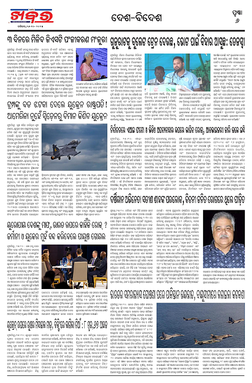Anchalika Khabar-page-006
