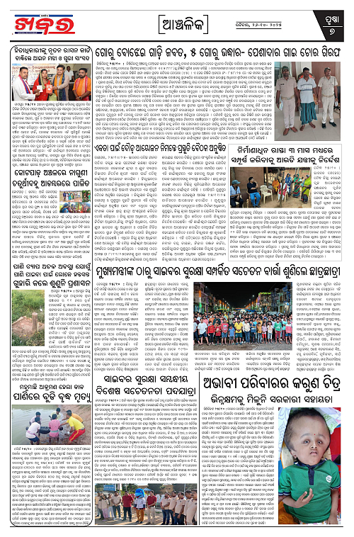 Anchalika Khabar-page-007