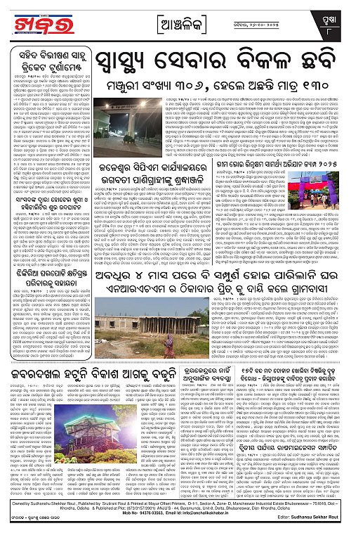 Anchalika Khabar-page-008