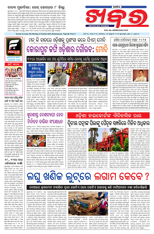 Anchalika Khabar (1)_page-0001
