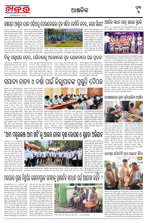 Anchalika Khabar (1)_page-0003