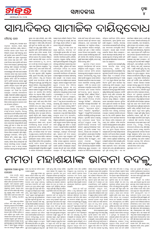 Anchalika Khabar (1)_page-0004