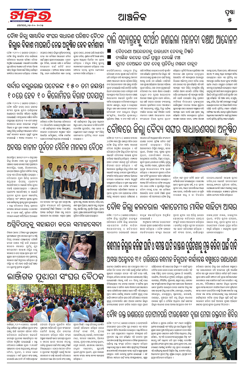 Anchalika Khabar (1)_page-0005