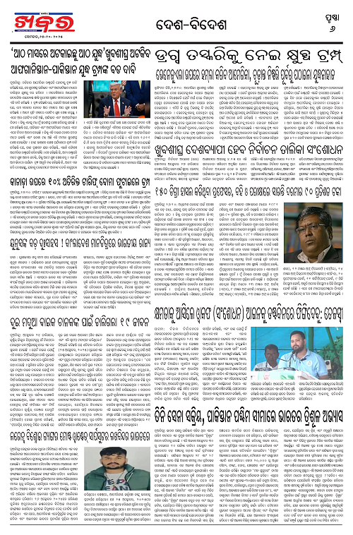 Anchalika Khabar (1)_page-0006