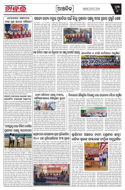 Anchalika Khabar (1)_page-0007