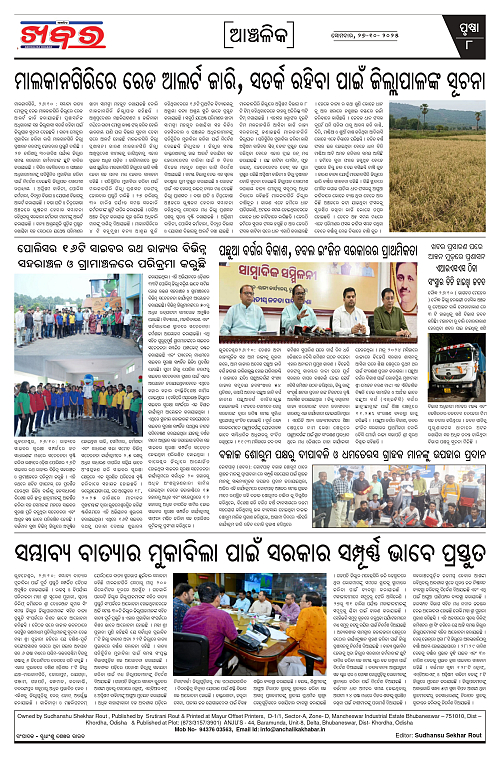 Anchalika Khabar (1)_page-0008
