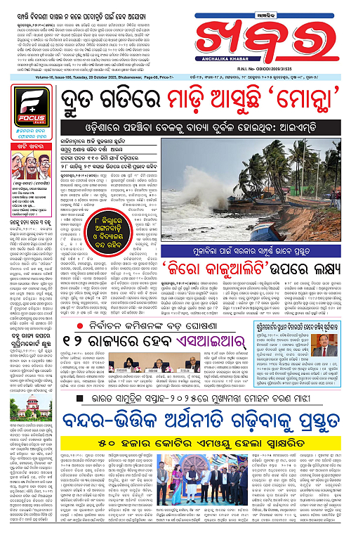Anchalika Khabar-page-001