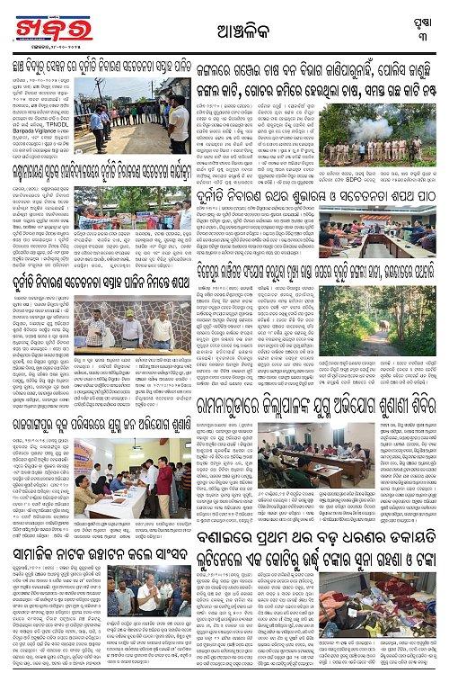 Anchalika Khabar-page-003
