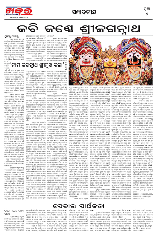 Anchalika Khabar-page-004