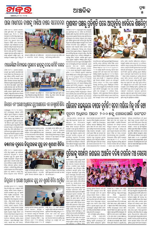 Anchalika Khabar-page-005