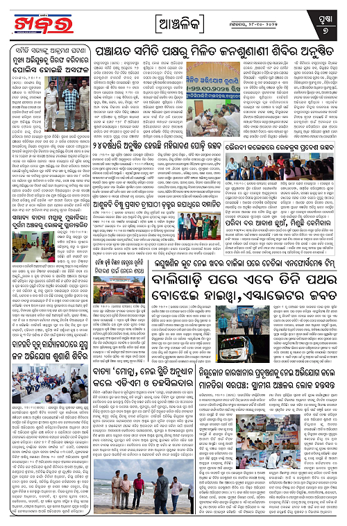 Anchalika Khabar-page-007