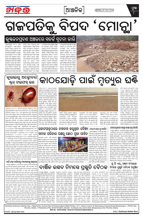 Anchalika Khabar-page-008