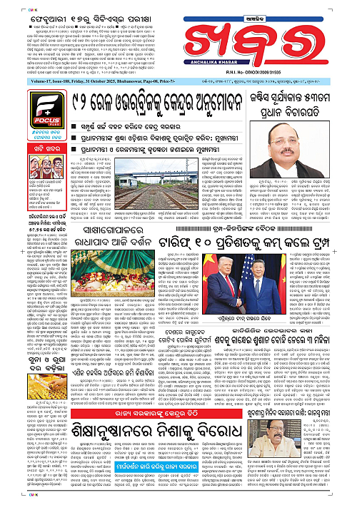 Anchalika Khabar - 31.10.2025 Final-page-001