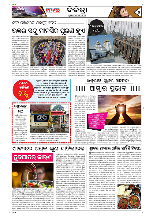 Anchalika Khabar - 31.10.2025 Final-page-002