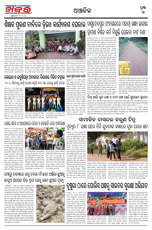 Anchalika Khabar - 31.10.2025 Final-page-003