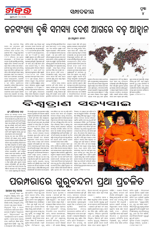Anchalika Khabar - 31.10.2025 Final-page-004