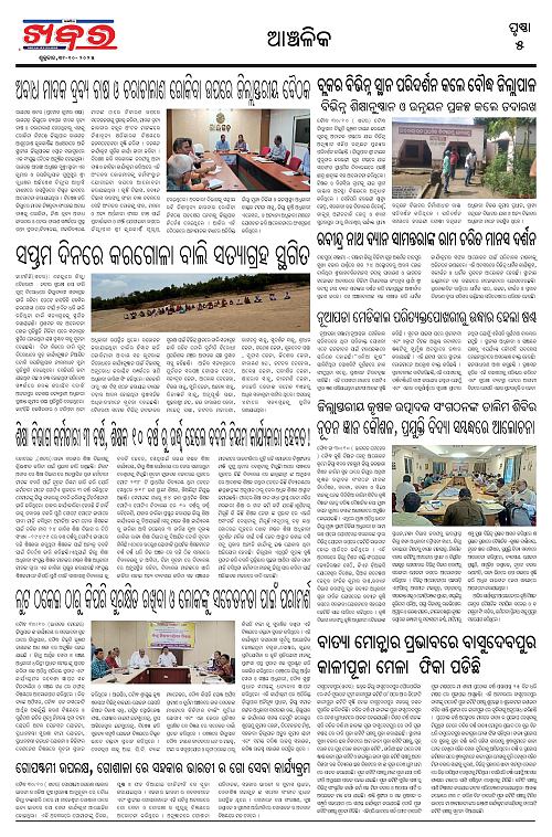 Anchalika Khabar - 31.10.2025 Final-page-005