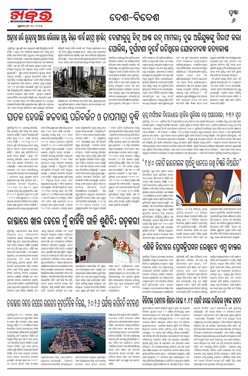 Anchalika Khabar - 31.10.2025 Final-page-006