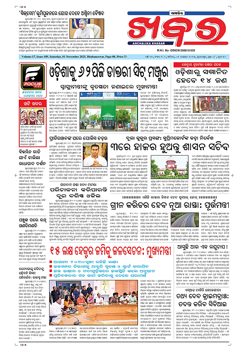 Anchalika Khabar-01-11-2025-page-001