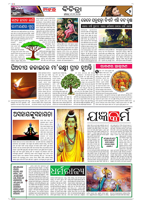 Anchalika Khabar-01-11-2025-page-002