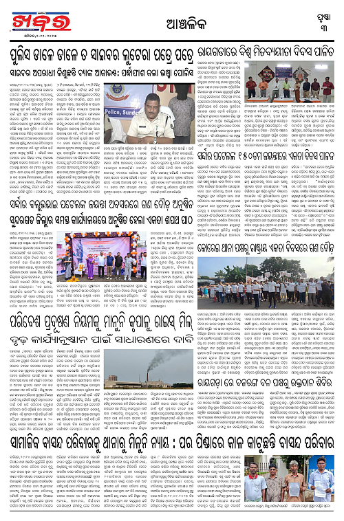 Anchalika Khabar-01-11-2025-page-003