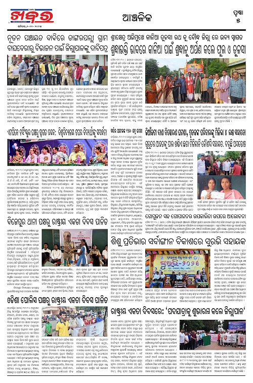 Anchalika Khabar-01-11-2025-page-005