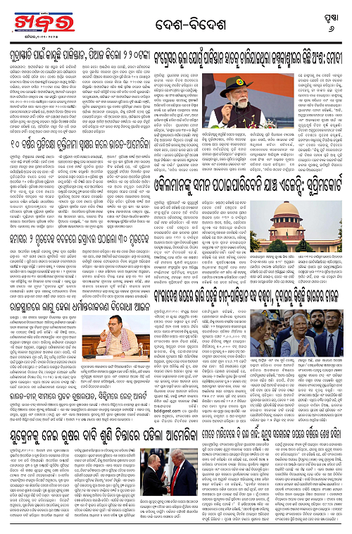 Anchalika Khabar-01-11-2025-page-006
