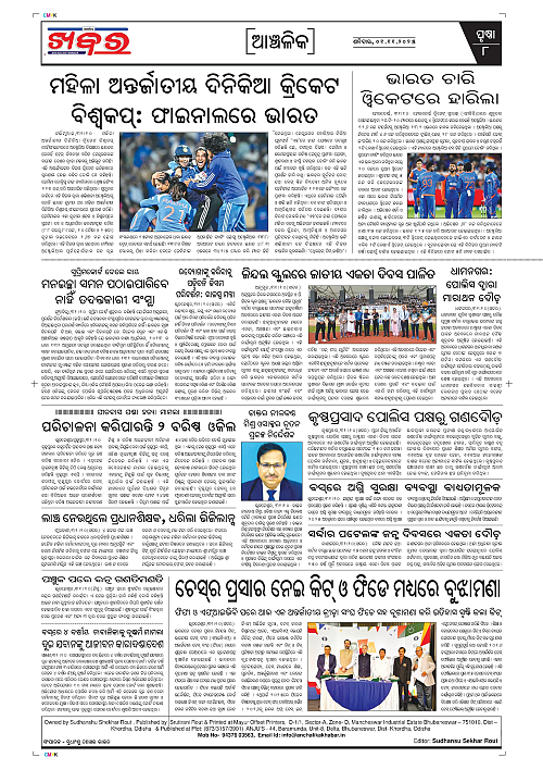 Anchalika Khabar-01-11-2025-page-008