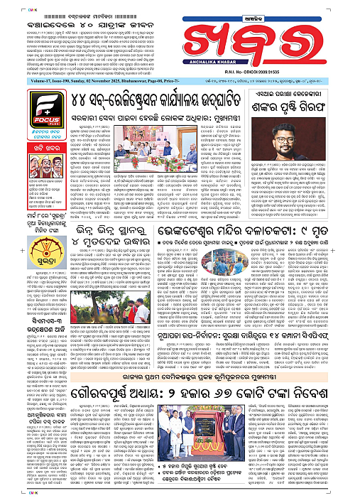 Anchalika Khabar  02-11-2025 Final-page-001