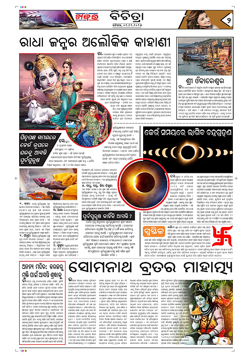 Anchalika Khabar  02-11-2025 Final-page-002