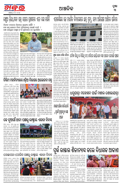 Anchalika Khabar  02-11-2025 Final-page-003