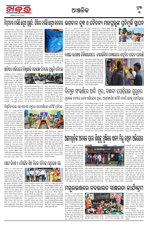 Anchalika Khabar  02-11-2025 Final-page-005