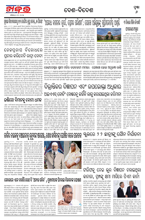 Anchalika Khabar  02-11-2025 Final-page-006