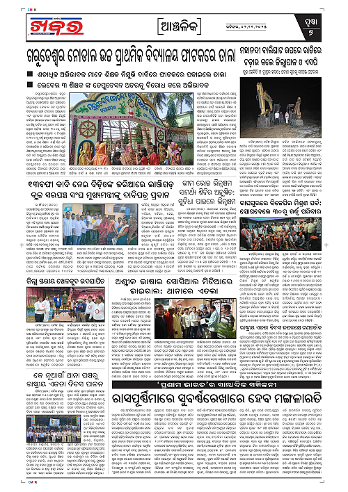 Anchalika Khabar  02-11-2025 Final-page-007