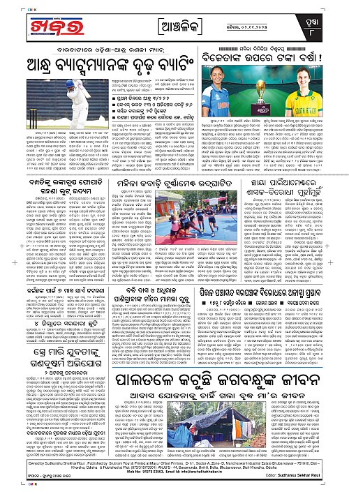 Anchalika Khabar  02-11-2025 Final-page-008