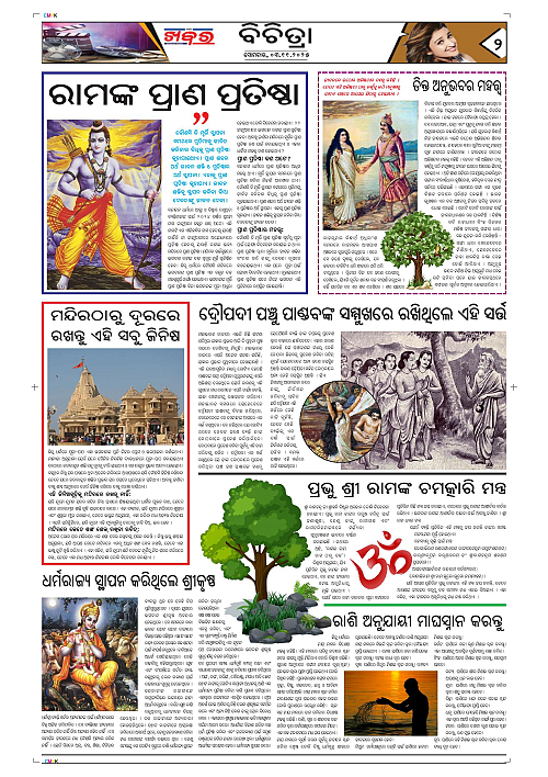 Anchalika Khabar-03-11-2025 Final-page-002