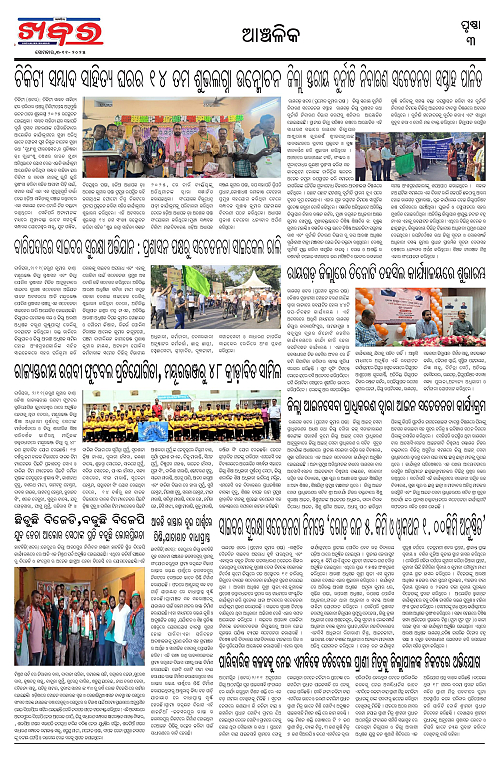 Anchalika Khabar-03-11-2025 Final-page-003