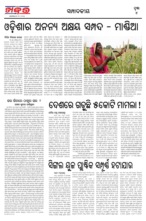 Anchalika Khabar-03-11-2025 Final-page-004