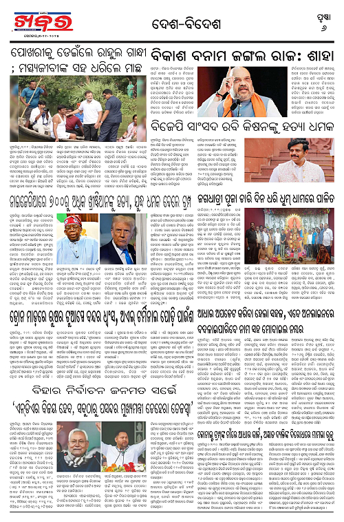 Anchalika Khabar-03-11-2025 Final-page-006