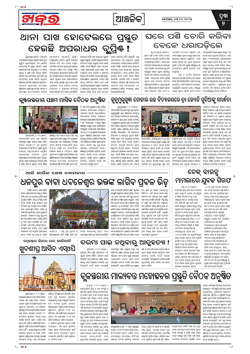 Anchalika Khabar-03-11-2025 Final-page-007