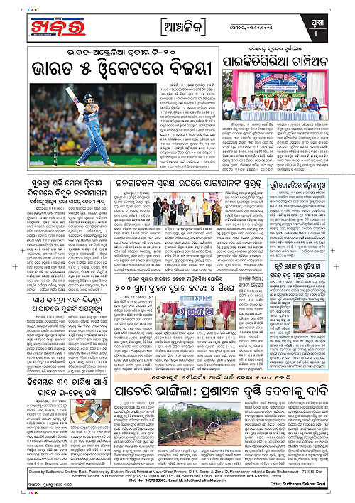 Anchalika Khabar-03-11-2025 Final-page-008