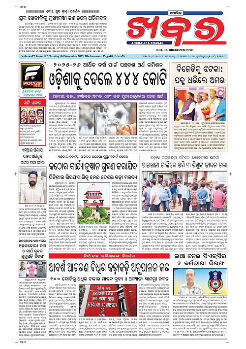 Anchalika Khabar-04-11-2025 Final-page-001