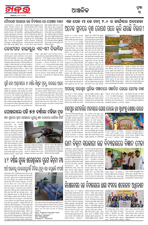 Anchalika Khabar-04-11-2025 Final-page-003